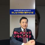 【国民民主党 玉木雄一郎】178円が実現すれば手取りが増える！ #国民民主党 #玉木雄一郎