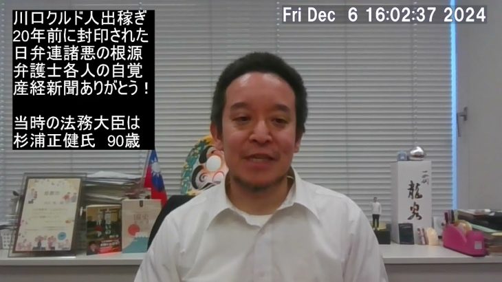 クルド人出稼ぎ報告書、2005年の法務大臣杉浦正健氏が封印　日弁連と結託？