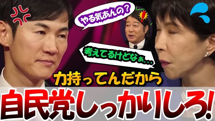 【自民党しっかりしろ！】2024.12.23 NewsPicks　石丸伸二vs高市早苗　 #石丸伸二 #東京を動かそう #選挙