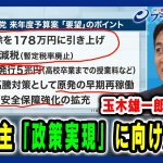 【玉木雄一郎氏に問う】国民民主「政策実現」に向けた戦略 2024/12/13放送＜後編＞