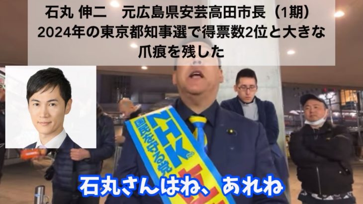 石丸伸二について【立花孝志】雑談タイム　泉大津市長選挙(2024年12月8日)【NHK党】