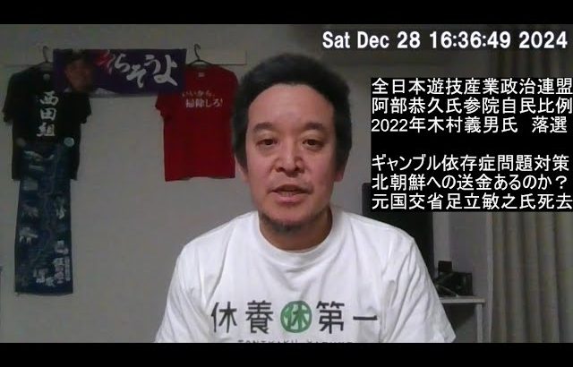 パチンコ業界トップ2025年参院選に立候補予定⁉　北朝鮮送金疑惑や依存症対策などに注目