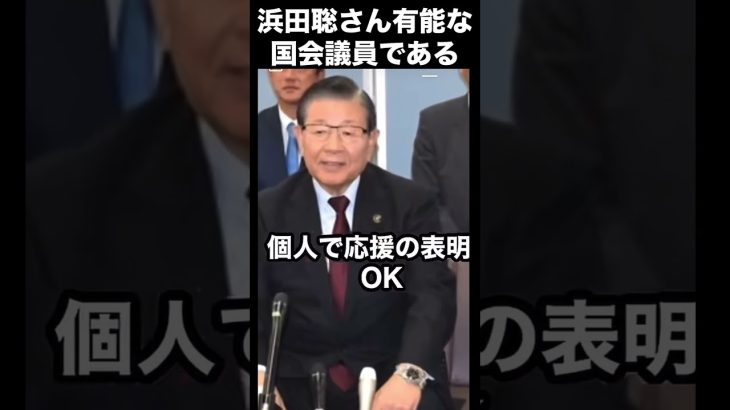 立花孝志の右腕！浜田聡が市長22人を国会で質問する有能ぶり！！