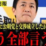 【玉木雄一郎】3党合意の全内幕を暴露します…【103万円の壁 ガソリン税】