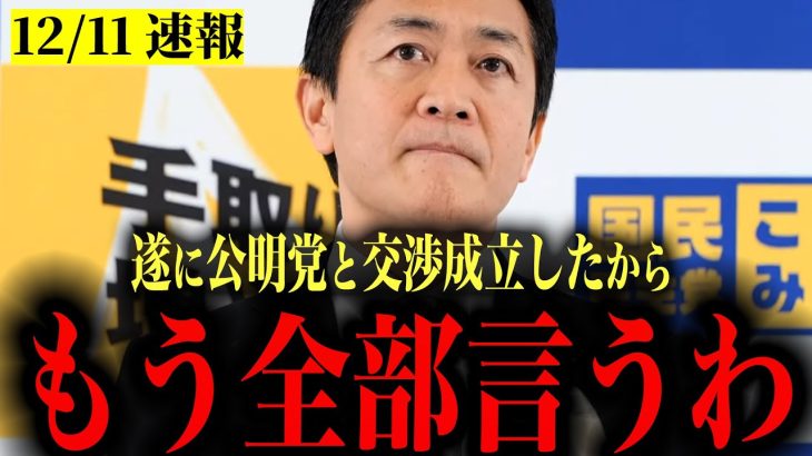 【玉木雄一郎】3党合意の全内幕を暴露します…【103万円の壁 ガソリン税】