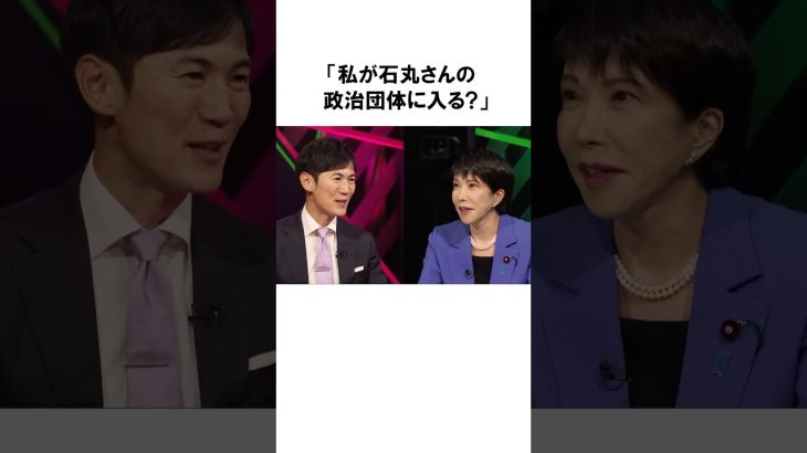 【高市早苗×石丸伸二】石丸新党に高市氏が参加する可能性は？高市早苗議員のエピソード55 #政治 #雑学 #shorts