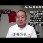 自民党は党費原資で赤い羽根に7億円超寄付⁉　報道が事実なら色々と問題があるかも⁉　高市早苗さんの指摘は流石！