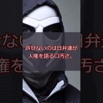 「日本の恥」NHK党・浜田聡議員がクルド人報告書問題に言及。法務省に公表を提案。　「日弁連は現在の川口市の混乱の責任を取る必要」