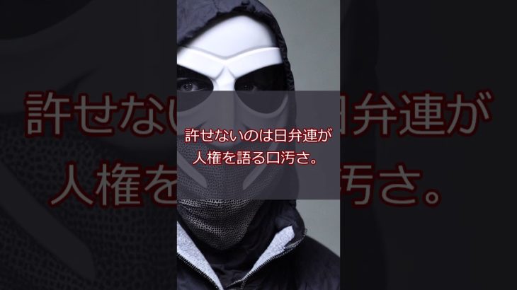 「日本の恥」NHK党・浜田聡議員がクルド人報告書問題に言及。法務省に公表を提案。　「日弁連は現在の川口市の混乱の責任を取る必要」