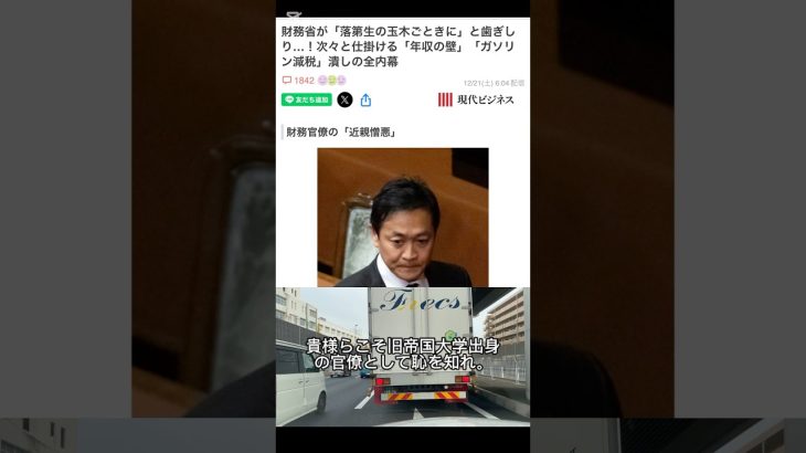 【年収の壁】未来の日本の為に改革を目指す玉木氏を批判する財務省官僚OBに物申す #財務省 #年収の壁 #国民民主党 #官僚