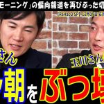 【リハック】石丸新党の記者会見でテレ朝を集中攻撃宣言か【ReHacQ生配信の切り抜き】オールドメディアの終焉を予告【石丸伸二×川松真一朗】東京都議会が話題の中、まさかの対談が実現