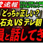 【石丸伸二VSテレ朝】どうなる新党記者会見！石丸と対談した元テレ朝都議が、記者と話してきたようです【石丸新党/東京都議会/ReHacQ/川松真一朗/切り抜き】
