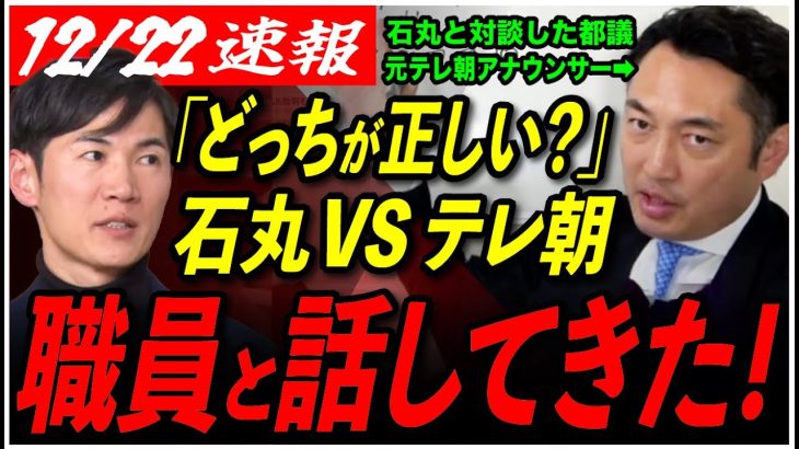 【石丸伸二VSテレ朝】どうなる新党記者会見！石丸と対談した元テレ朝都議が、記者と話してきたようです【石丸新党/東京都議会/ReHacQ/川松真一朗/切り抜き】