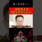 【玉木雄一郎】国民民主党古川VS橋下徹　#古川元久　#shorts　#玉木雄一郎