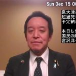 今もXでトレンド入り　国民の敵？　宮沢洋一さん　予定納税は廃止すべき！　トランプはシリア不介入の方針⁉　超過死亡の原因はっきりしない⁉