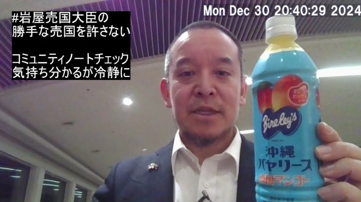 Xで外務大臣への批判コメント殺到！　#岩屋売国大臣の勝手な売国を許さない　気持ちは分かる　しかし冷静に