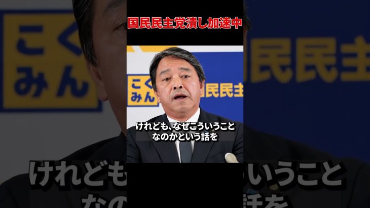 【榛葉賀津也】政治家としての死刑宣告！？【玉木雄一郎】#shorts #国会答弁 #国民民主党