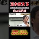 【玉木雄一郎】「これが国民の味方だ!!」街頭演説で他の議員との違いを見せつける玉木…#政治 #shorts #政治 #国家中継