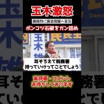 【玉木雄一郎】裏金問題にブチギレる玉木。石破と河野に皮肉連発。#政治 #shorts #政治 #国家中継