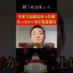 【玉木雄一郎】来年から引き上げ決定しました！　#国民民主党　#shorts　#玉木雄一郎