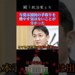 【玉木雄一郎】手取りを増やすがなかなか実現できない　#榛葉幹事長　#shorts　#玉木雄一郎