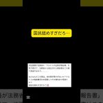 【批判】浜田聡議員がクルド人出稼ぎ報告書を取り寄せた結果… #shorts