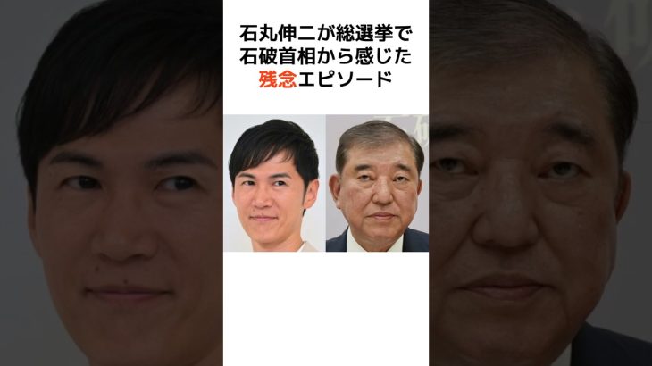 石丸伸二が石破首相から度肝を抜かれた石破構文ｗ #歴史 #政治 #石破茂 #石丸伸二 #shorts