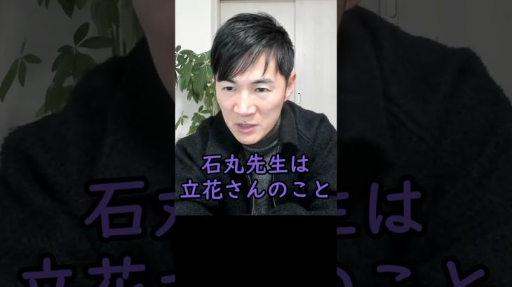 立花孝志氏に興味がない石丸先生【石丸伸二ショート】#石丸伸二 #政治 #安芸高田市 #石丸市長 #石丸新党  #shorts