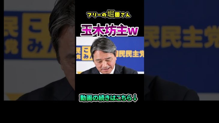 【玉木代表、坊主】 #政治 #玉木雄一郎　#国民民主党　#榛葉幹事長　#shorts