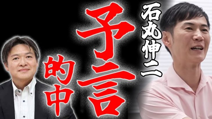 石丸伸二！この頃からマスメディアの行動と行く末を予言していた！産経新聞の水内茂幸氏のジャーナリスト魂にも感謝！