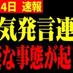 【ホリエモン】※斎藤潰しのメディアが大混乱!!まさかの発言にスタジオが騒然した放送事故回…【石丸伸二 兵庫県知事選挙 松本人志】