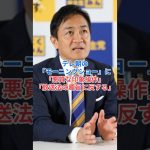 ［玉木雄一郎］テレ朝「モーニングショー」に「悪質な印象操作」「放送法の趣旨に反する」