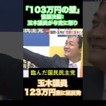 国民民主党玉木雄一郎怒りの原因とは。日本の政治は変わらない国民民主党の玉木雄一郎氏が怒りを抑えられない理由とは #たまき #国民民主党 #国民民主党 #増税 #政策