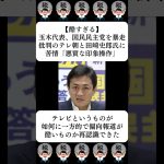 【酷すぎる】玉木代表、国民民主党を暴走批判のテレ朝と田崎史郎氏に苦情「悪質な印象操作」…に対する世間の反応