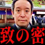 【浜田聡】外務省と北朝鮮の間でありえない密約が結ばれていました…【朝鮮総連 ニッポンジャーナル 江崎道朗 阿比留瑠比 田中均】