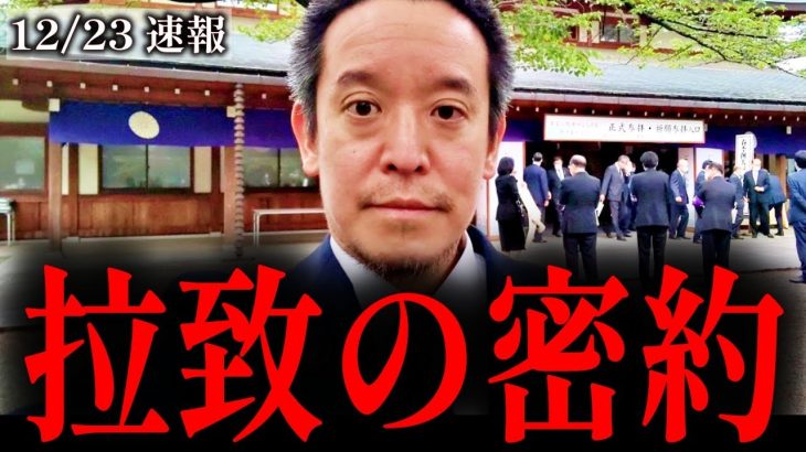 【浜田聡】外務省と北朝鮮の間でありえない密約が結ばれていました…【朝鮮総連 ニッポンジャーナル 江崎道朗 阿比留瑠比 田中均】