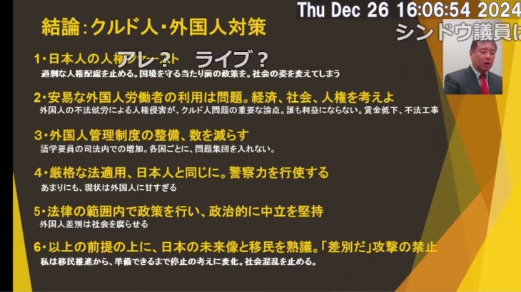 【クルド人問題】ジャーナリスト石井孝明さんとのお話