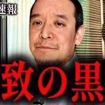 【浜田聡】拉致問題はなぜ解決しないのか？その答えは●●にありました…