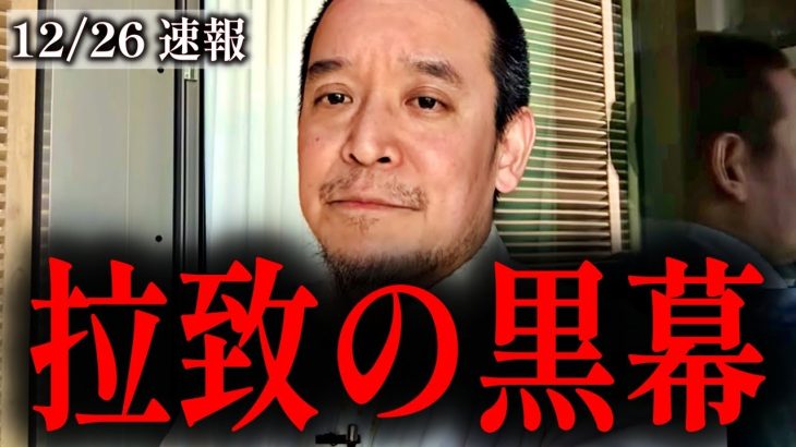 【浜田聡】拉致問題はなぜ解決しないのか？その答えは●●にありました…