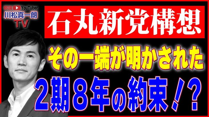 【石丸新党構想】新しい地方議会の形とは