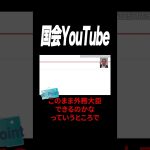 【浜田聡】何もかもこの事件を隠すためだったのか！テレビでは全く報道されないニュース。なぜこれをマスコミは報道しないのか、、、。