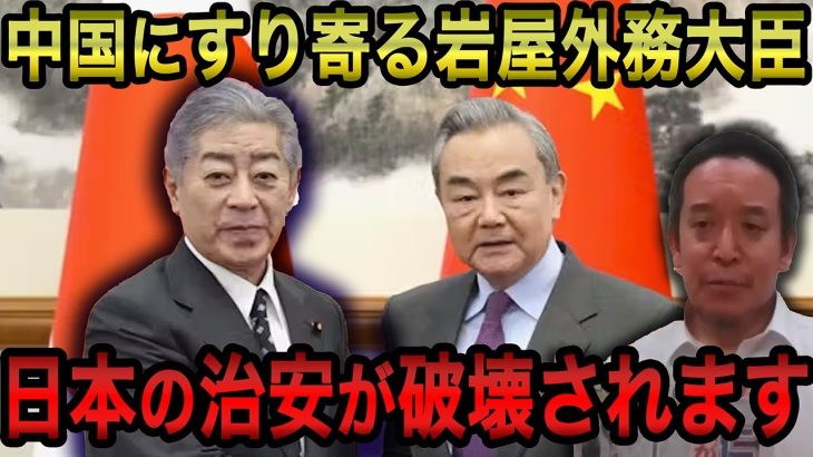 【浜田聡】岩屋外務大臣が中国人を大量に日本に連れてくる！？/中国人向けビザが新設/日米関係の悪化と中国に媚びる石破政権【浜田聡切り抜き】