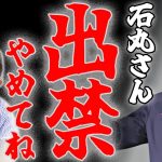 横田一！石丸伸二を批評！アークタイムズ尾形＆望月と同様に横田氏もアンチ石丸派なのか⁉