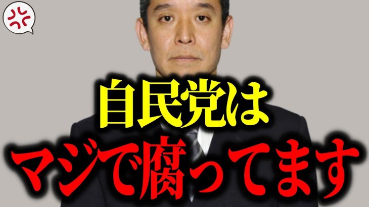 【議員怪死の真相】浜田聡が語る！パチンコ業界と北朝鮮の闇【朝鮮総連・拉致問題】