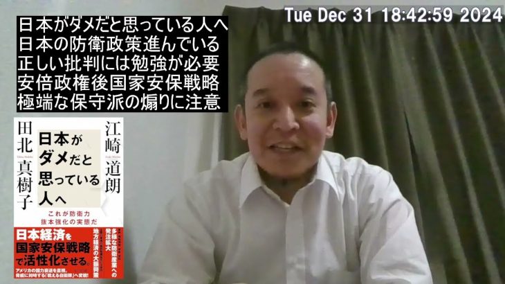 石破総理、岩屋外相への批判は当然⁉　しかし日本の防衛政策はここ数年で飛躍的に進んできた⁉