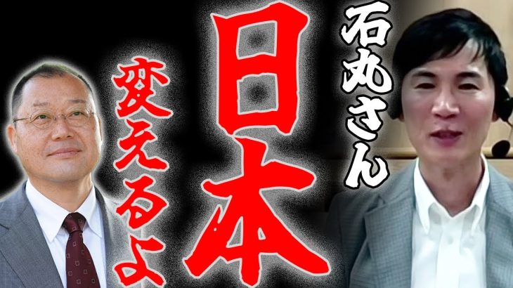 熊高昌三が告白！石丸伸二は日本を変えます！安芸高田市議会選挙トップ当選者から見た石丸伸二と議会改革の姿について