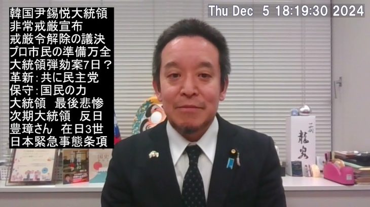 韓国の尹錫悦（ユン・ソンニョル）大統領「非常戒厳」宣布、日本の緊急事態条項、等について