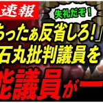 【石丸伸二ゲストの財政説明会】「議会にも責任がある！」イチャモン議員に有能議員が現実を突きつける！【石丸伸二/和田裕行/彦根市長/安芸高田市/石丸市長】