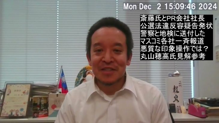 郷原弁護士と神戸学院大学上脇教授による斎藤知事への公選法違反の刑事告発状を送付したことを各社一斉報道した件