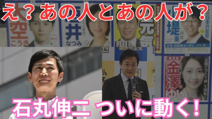 【石丸伸二】ついに始動！【石丸新党】